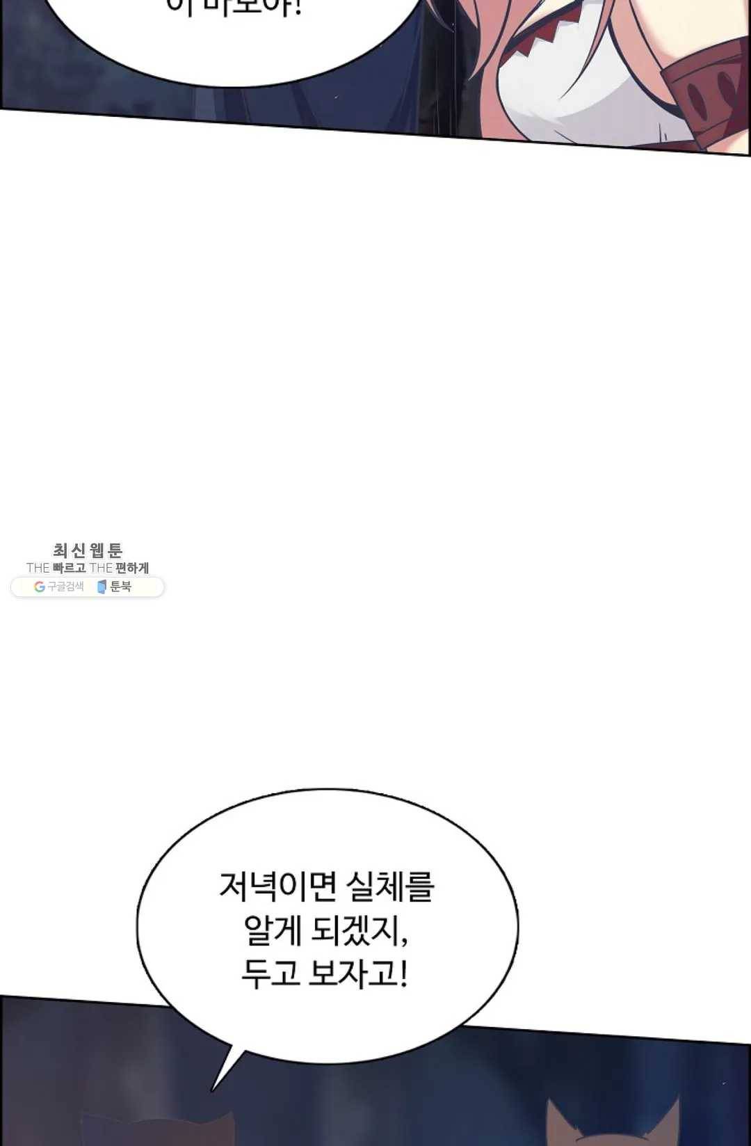 회귀하여 최강 신왕으로 95화 70