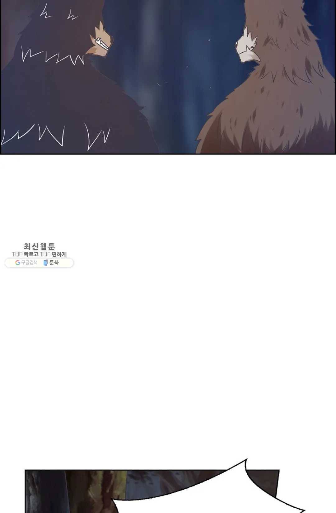 회귀하여 최강 신왕으로 95화 71