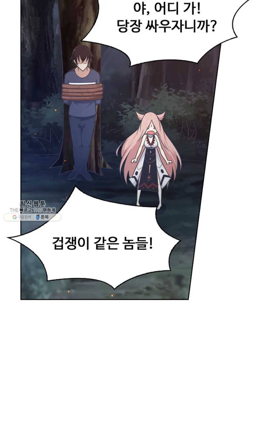 회귀하여 최강 신왕으로 95화 72