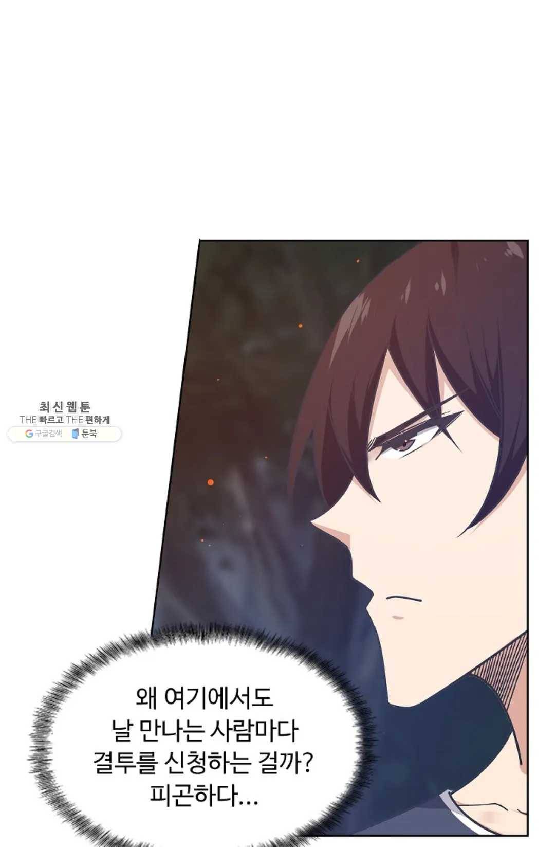 회귀하여 최강 신왕으로 95화 73