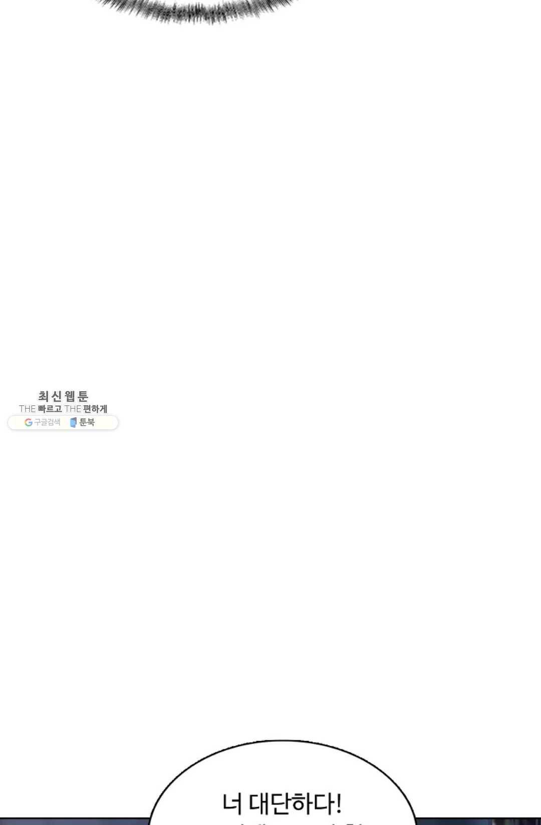 회귀하여 최강 신왕으로 95화 74