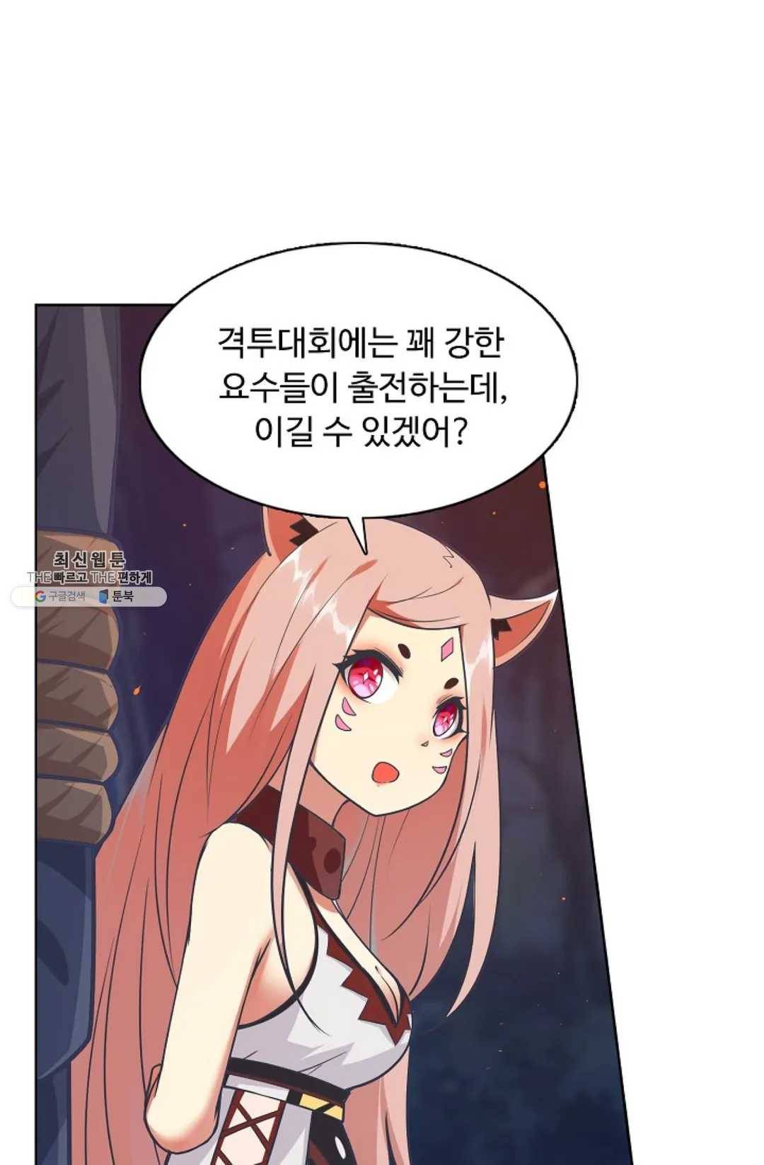 회귀하여 최강 신왕으로 95화 76