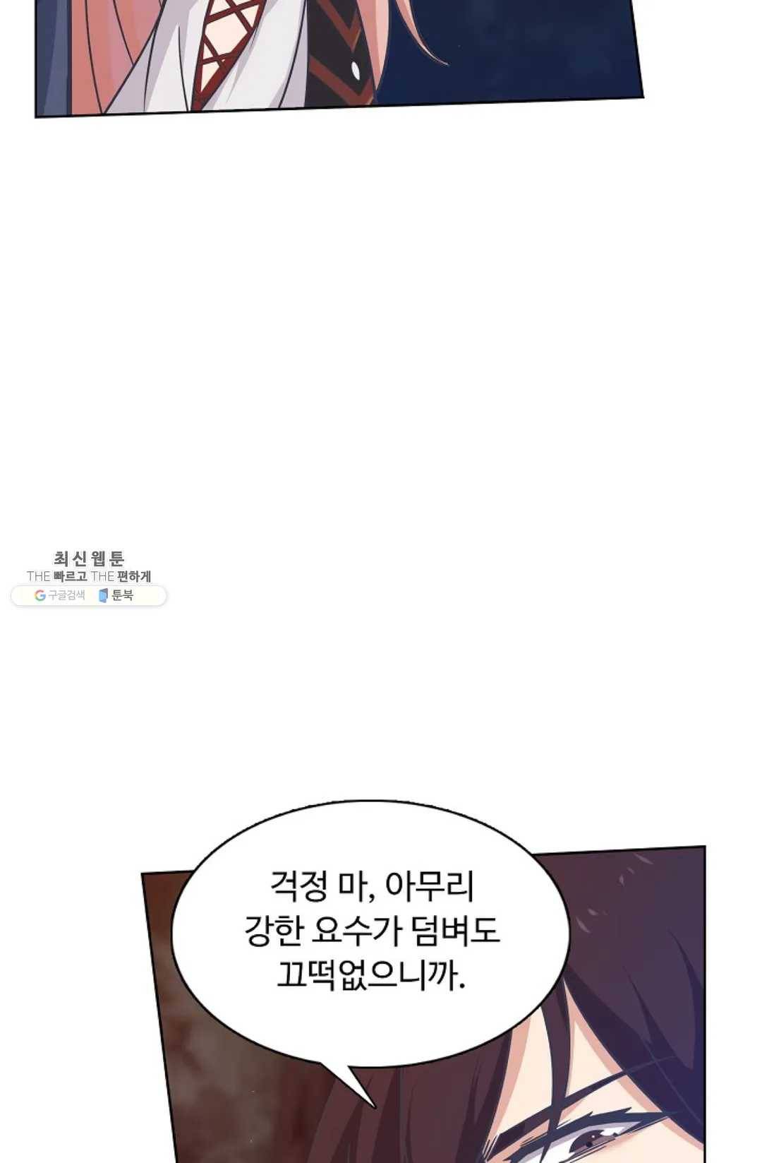 회귀하여 최강 신왕으로 95화 77
