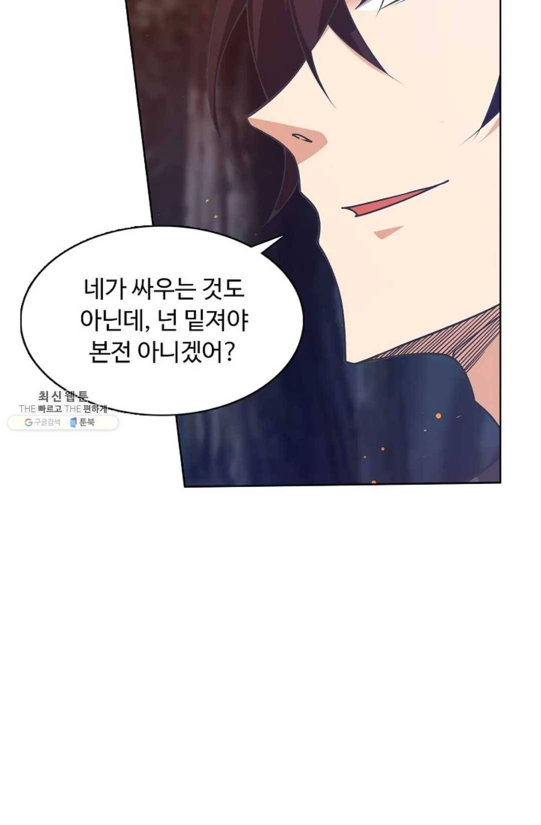 회귀하여 최강 신왕으로 95화 78