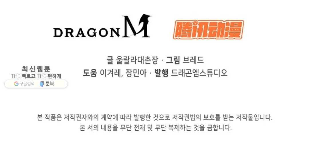 회귀하여 최강 신왕으로 95화 80