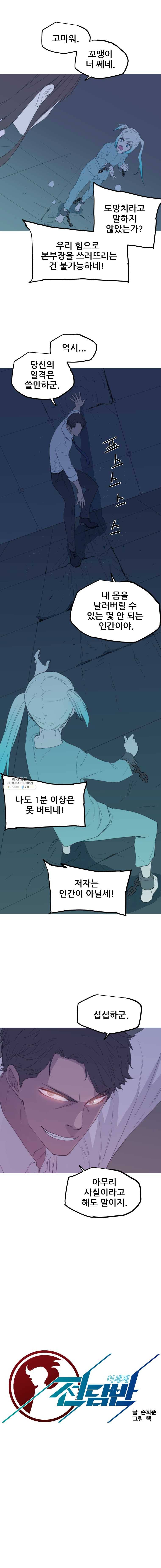 이세계 전담반 62화 3