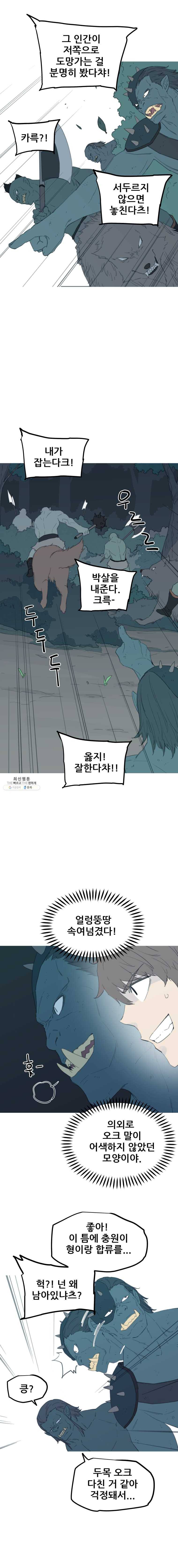 이세계 전담반 62화 4