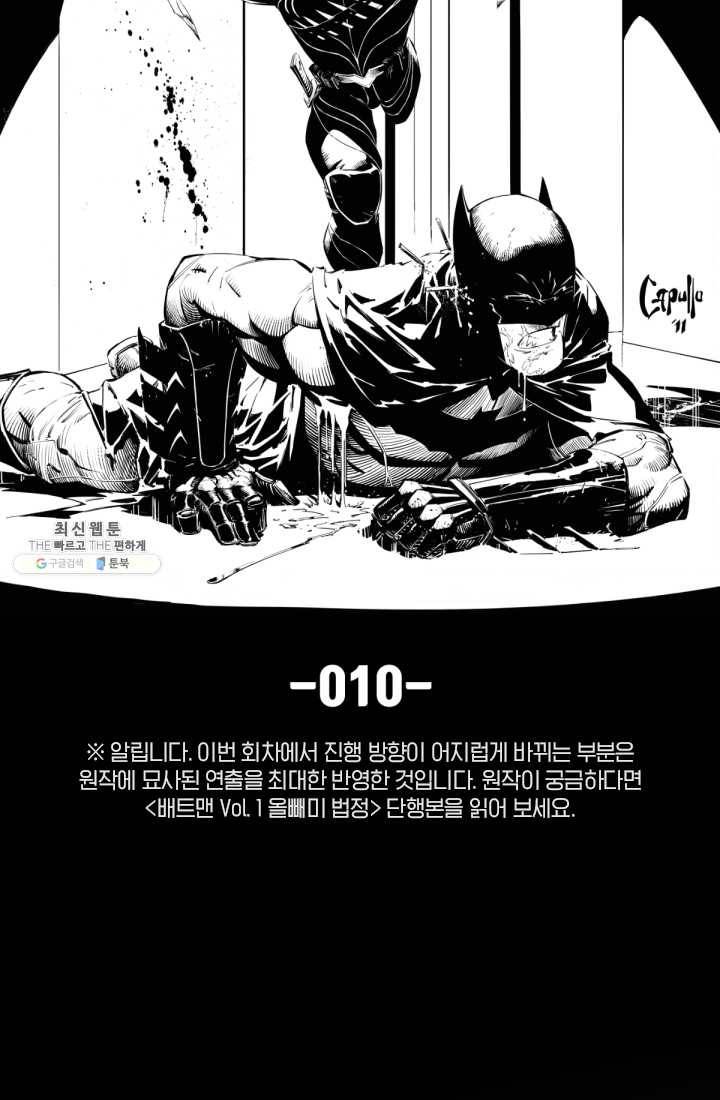 배트맨 10화 2