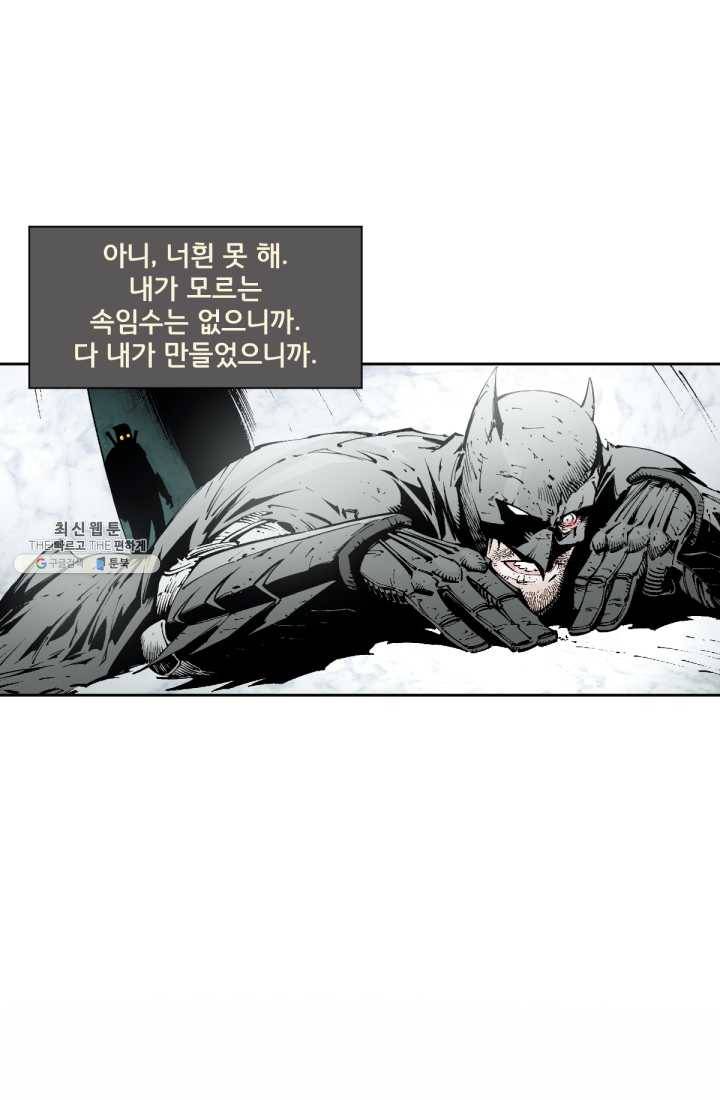 배트맨 10화 8