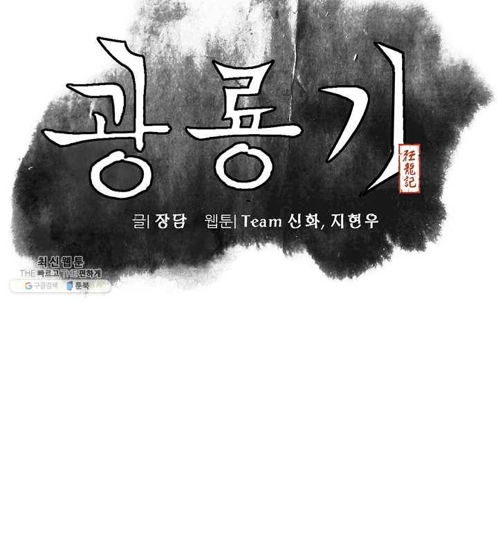 광룡기 54화 18