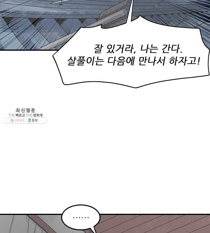 광룡기 54화 28