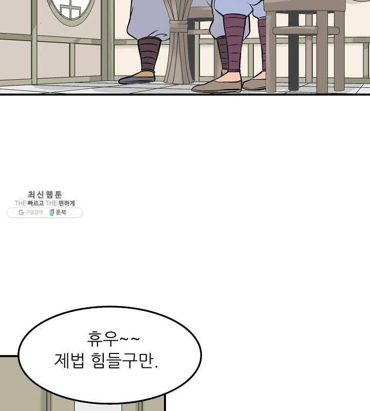 광룡기 54화 40