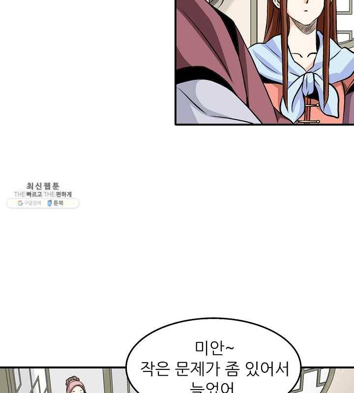 광룡기 54화 42