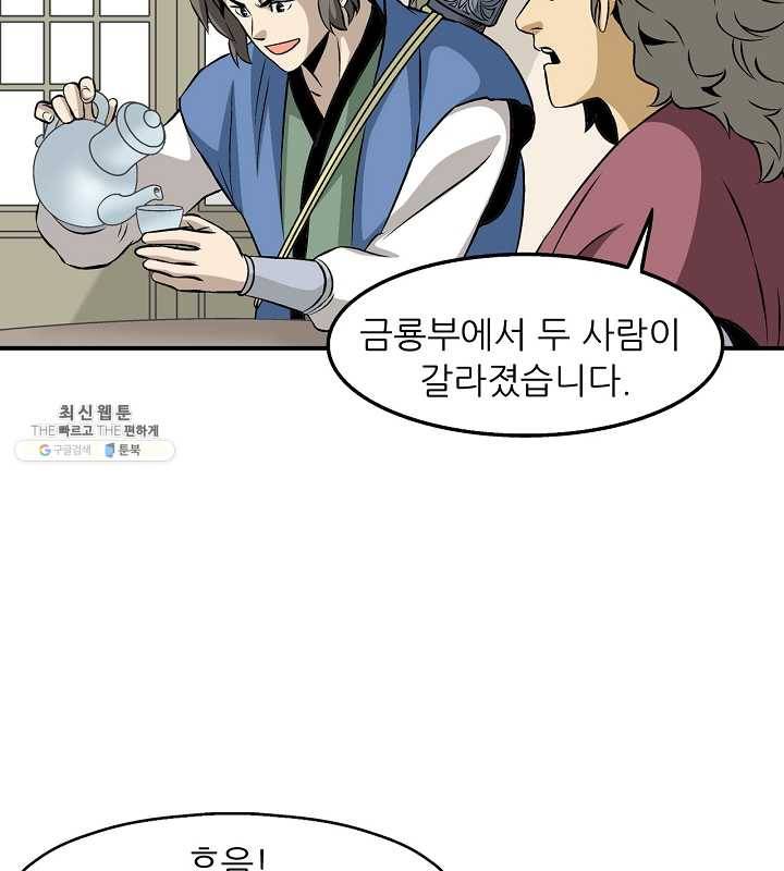 광룡기 54화 45