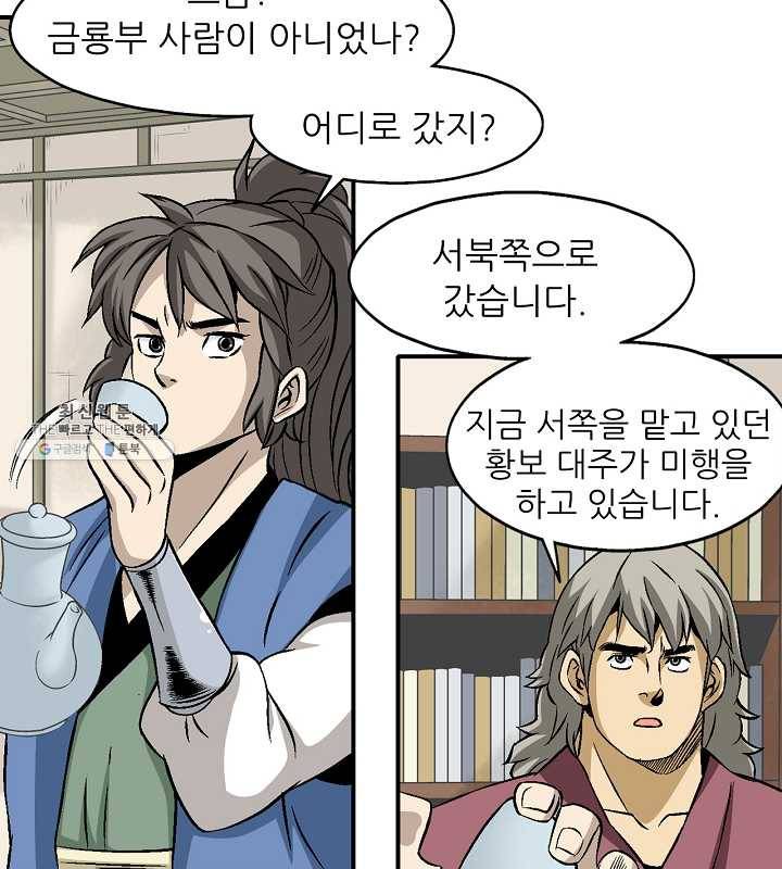 광룡기 54화 46