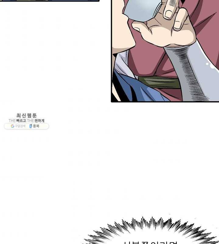 광룡기 54화 47