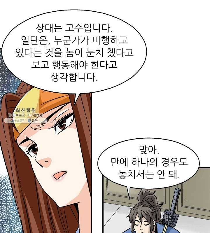 광룡기 54화 52