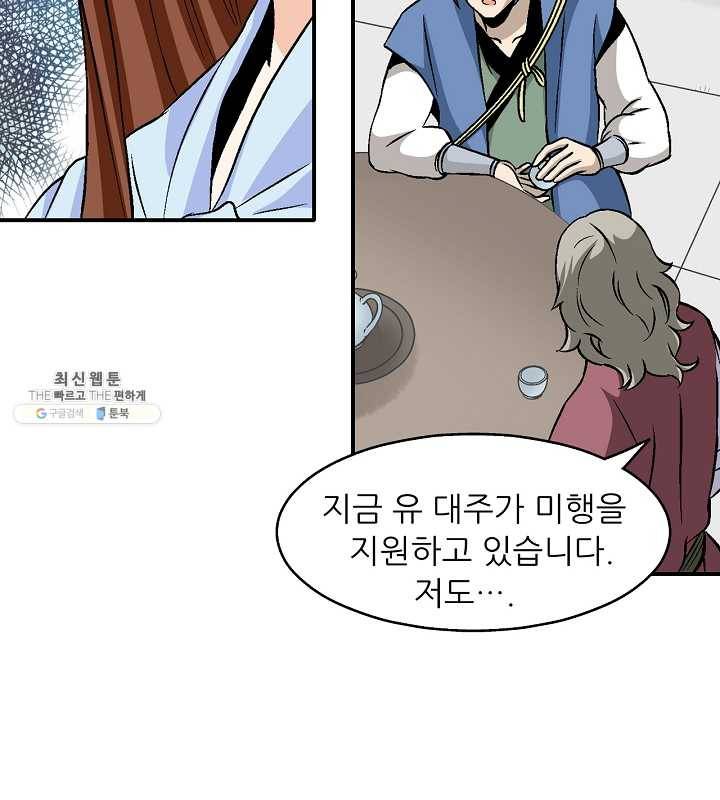 광룡기 54화 53