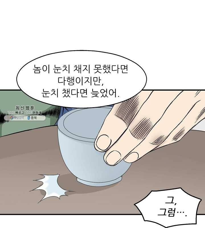 광룡기 54화 54
