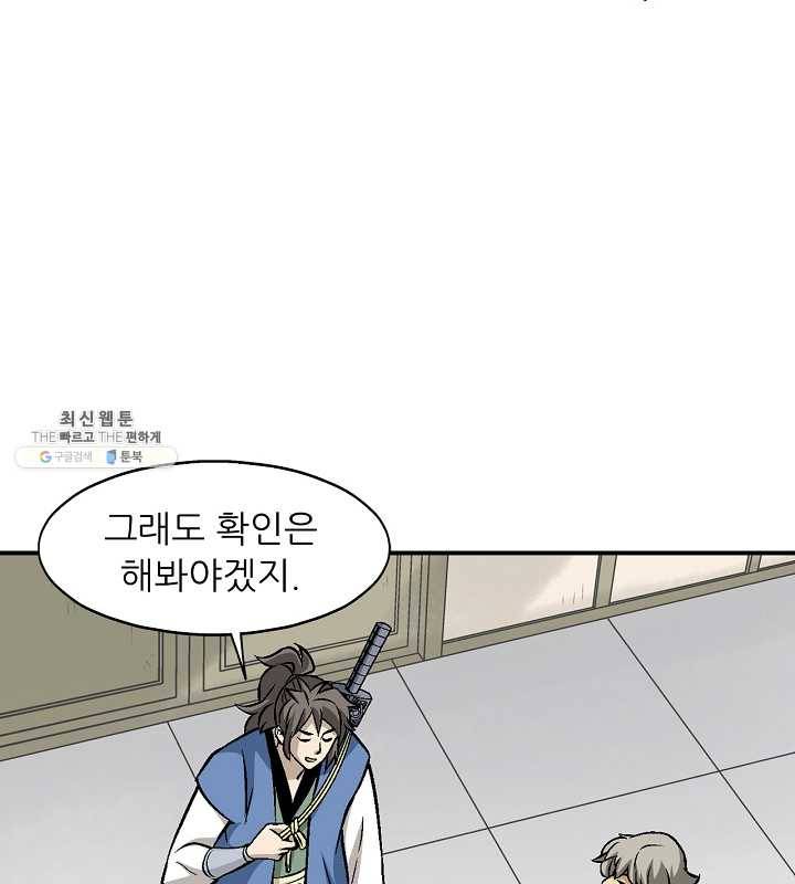 광룡기 54화 55