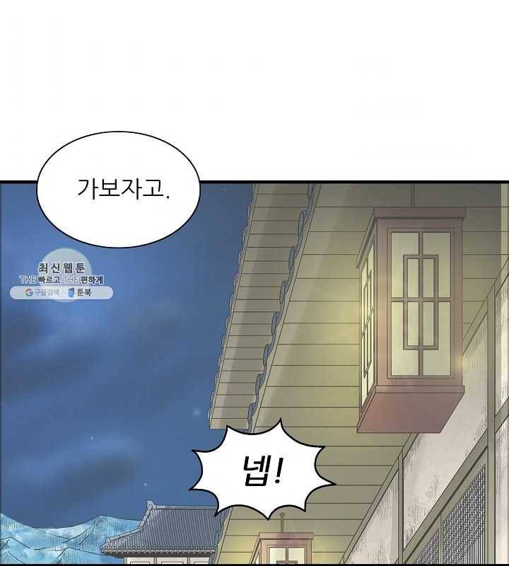 광룡기 54화 57