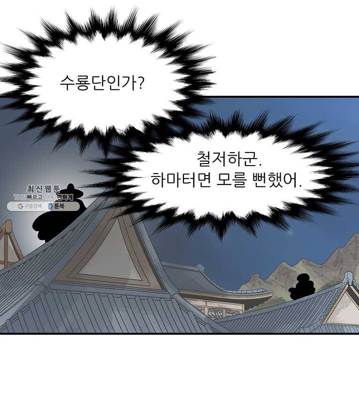 광룡기 54화 65