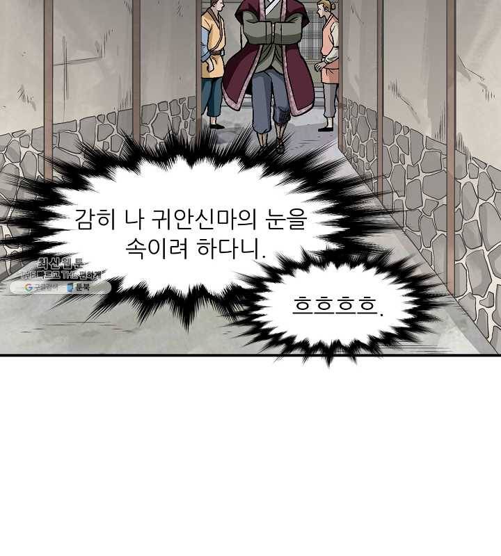 광룡기 54화 70