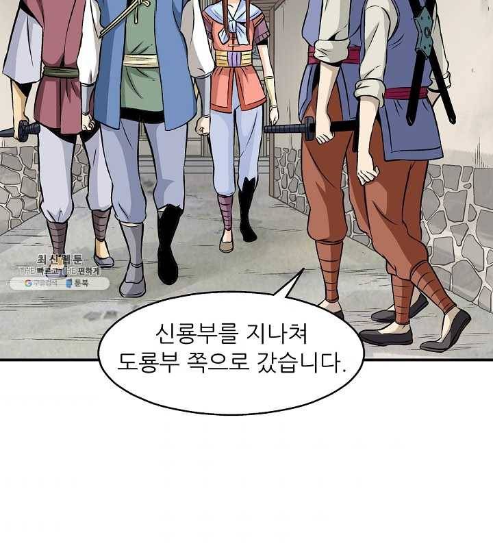 광룡기 54화 77