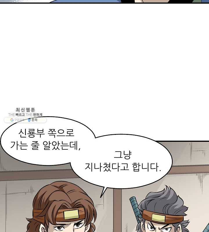 광룡기 54화 79