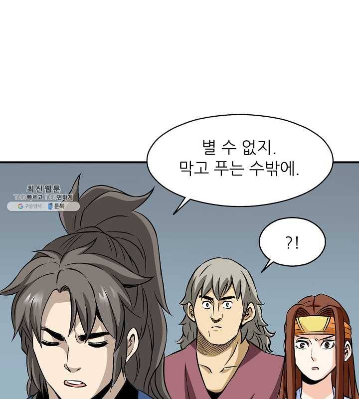 광룡기 54화 84
