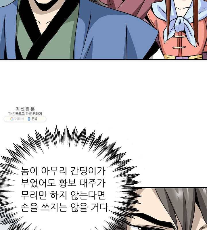 광룡기 54화 85