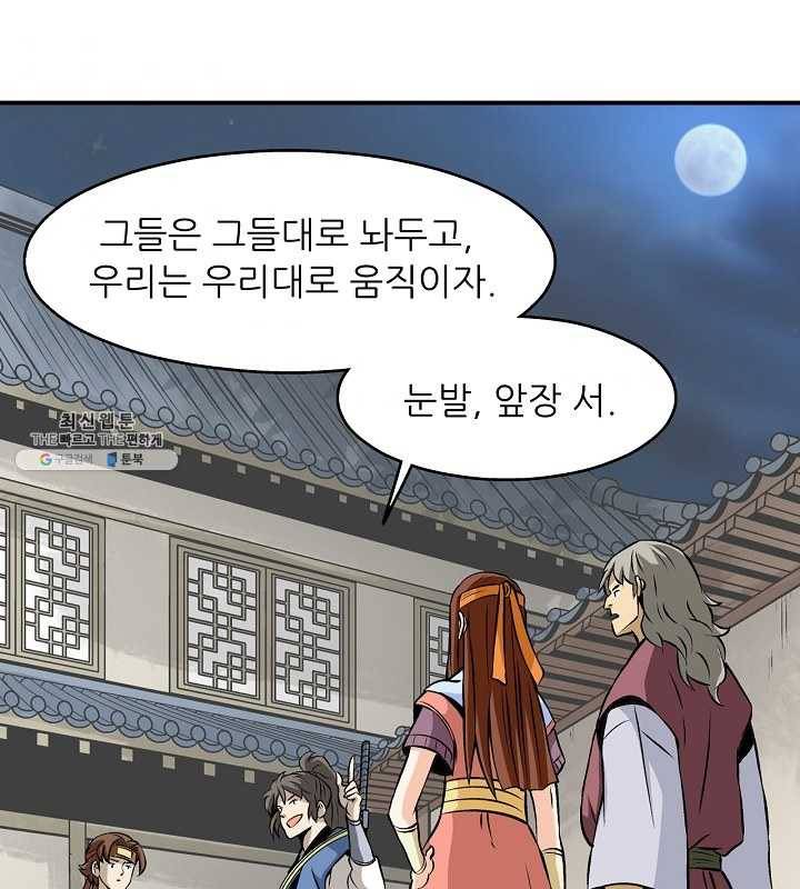 광룡기 54화 87