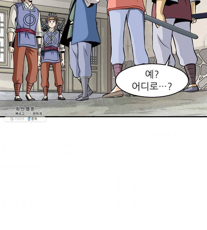 광룡기 54화 88