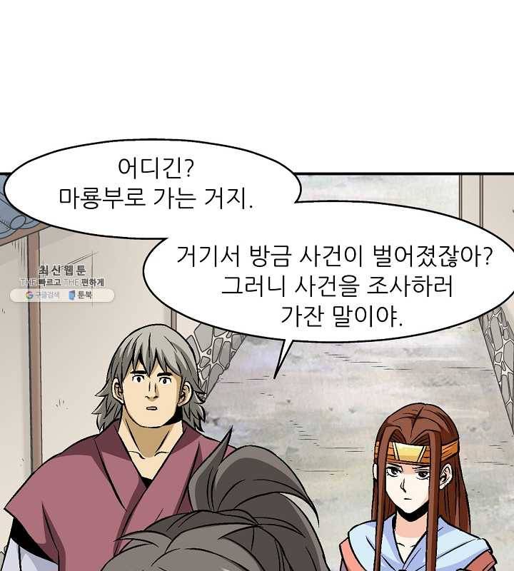 광룡기 54화 89