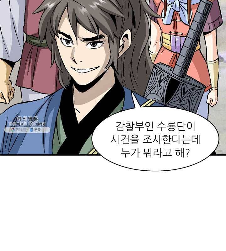 광룡기 54화 90