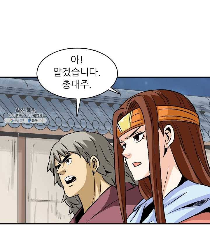 광룡기 54화 91