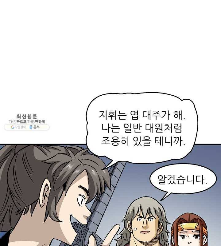 광룡기 54화 92