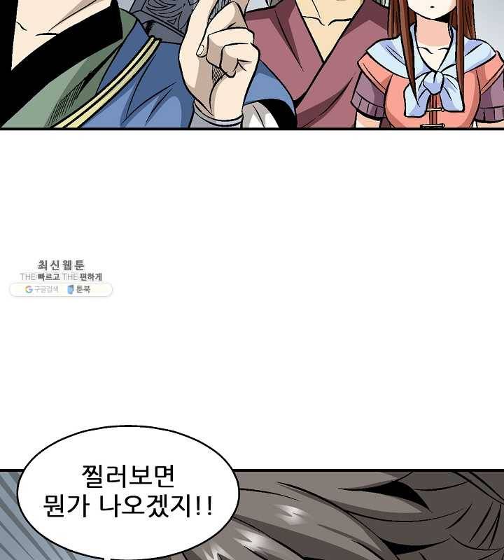 광룡기 54화 93