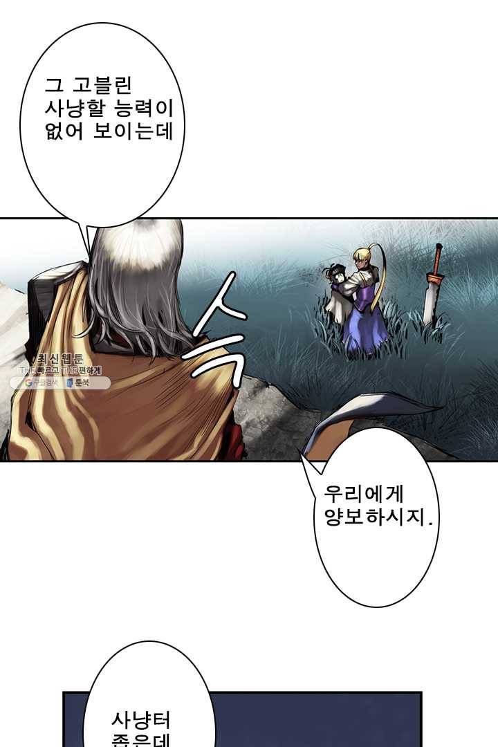 마왕이 고블린이면 문제라도 있냐!! 45화 1