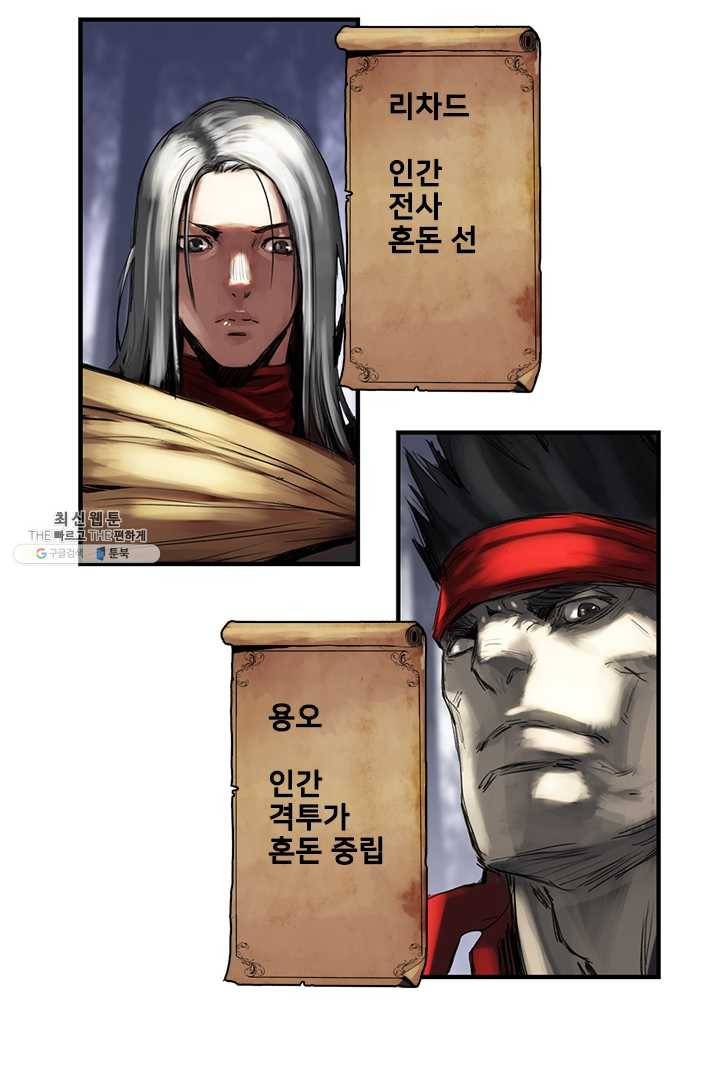 마왕이 고블린이면 문제라도 있냐!! 45화 3