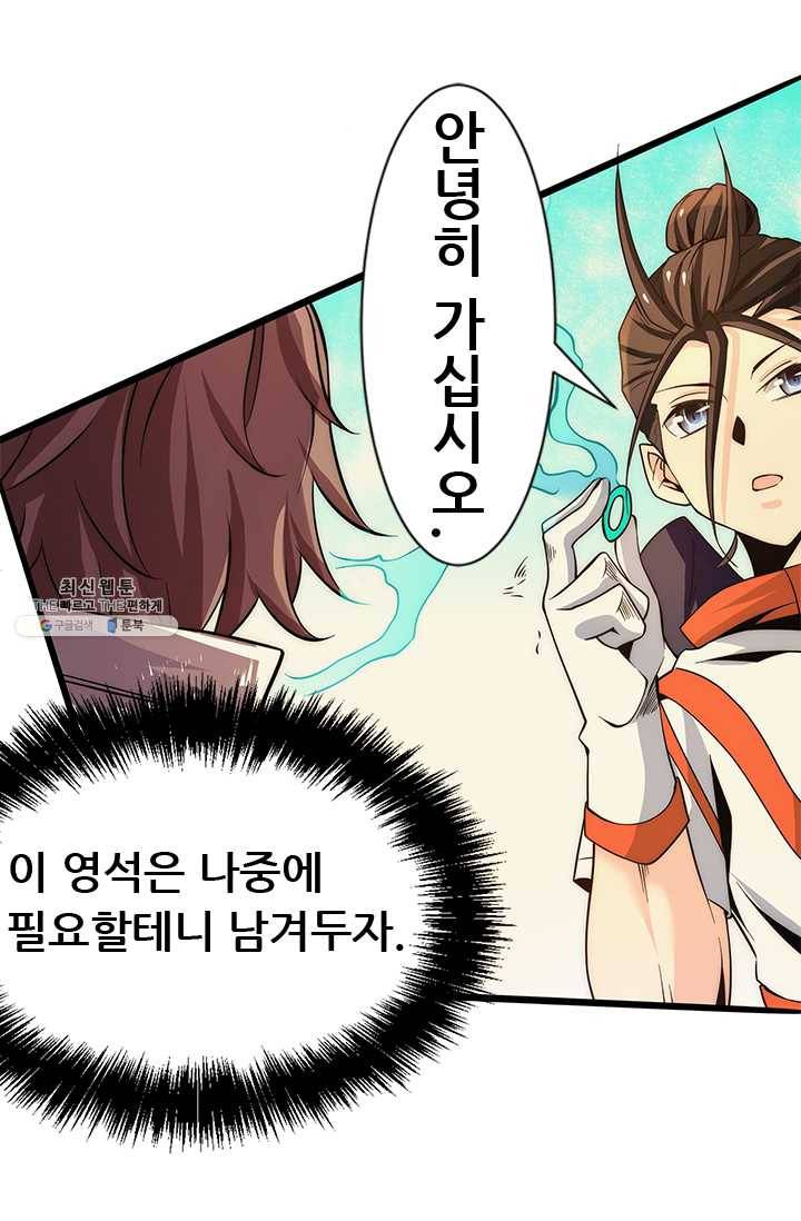만능왕:68화 6