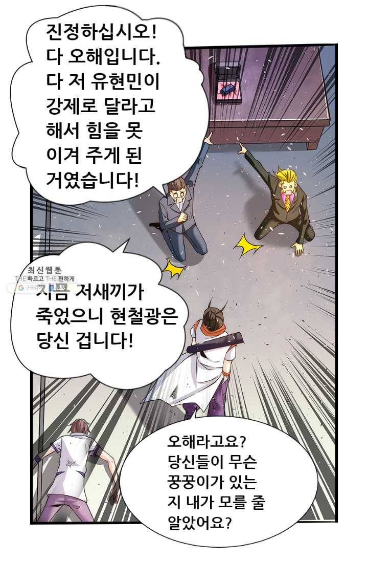 만능왕:68화 7