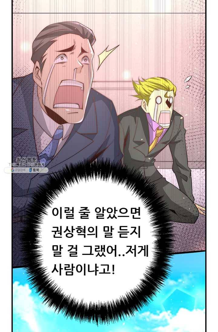만능왕:68화 9