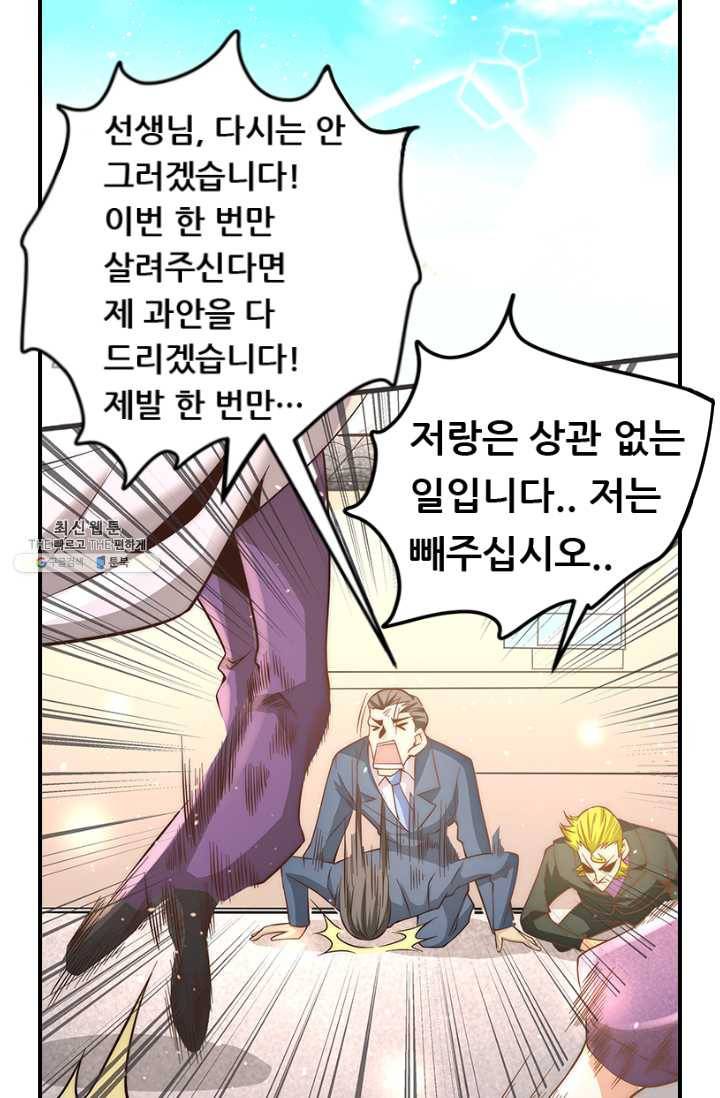 만능왕:68화 10