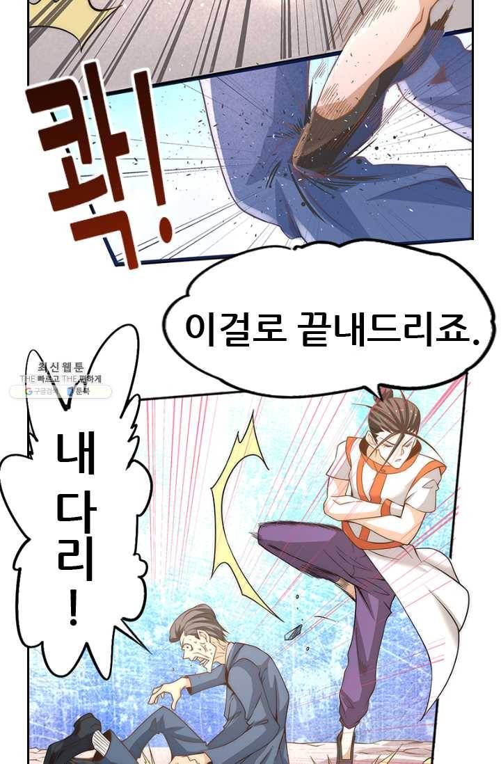 만능왕:68화 11