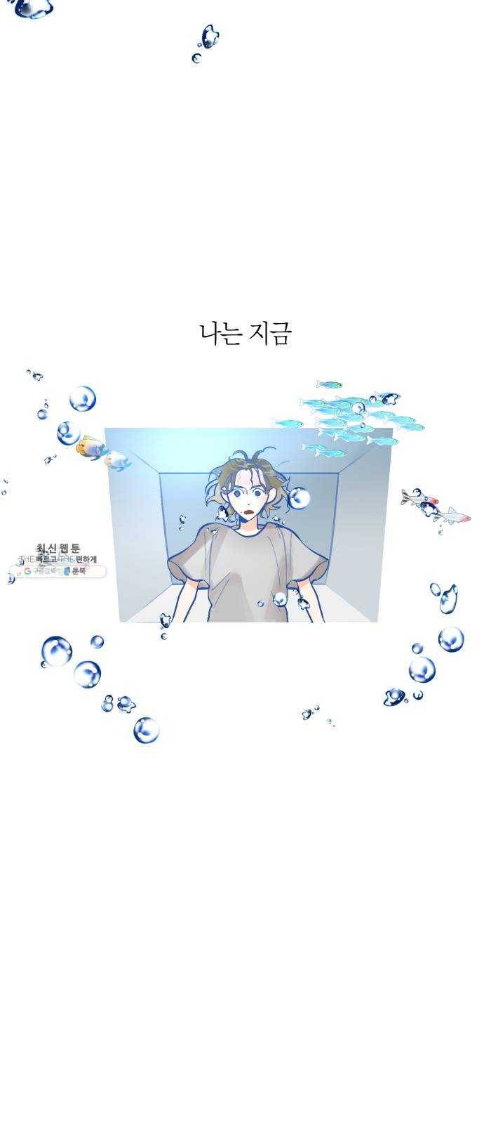 단편.zip 33화 빌딩 속 바다 - 주혜진 작가 3
