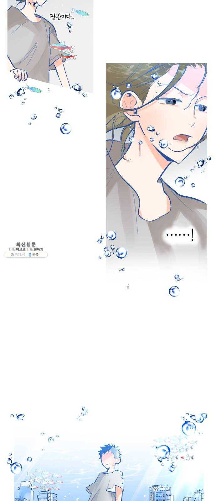 단편.zip 33화 빌딩 속 바다 - 주혜진 작가 5