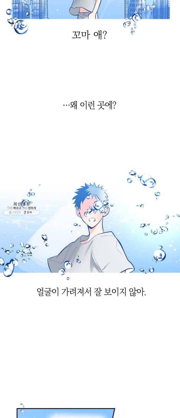 단편.zip 33화 빌딩 속 바다 - 주혜진 작가 6