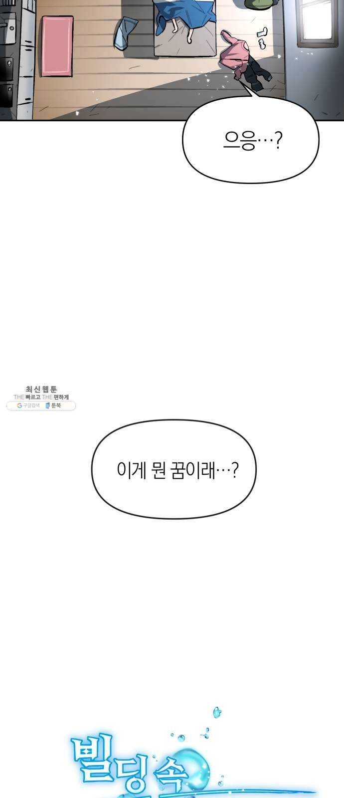 단편.zip 33화 빌딩 속 바다 - 주혜진 작가 10