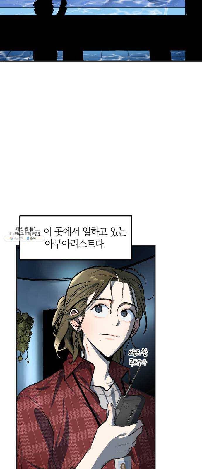 단편.zip 33화 빌딩 속 바다 - 주혜진 작가 13